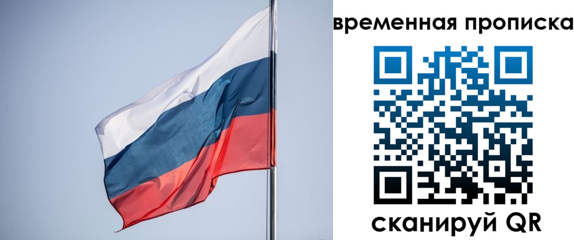 временная регистрация для всех в Невельске