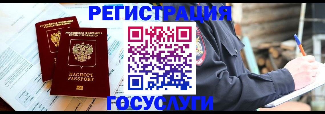 временная регистрация купить в Невельске