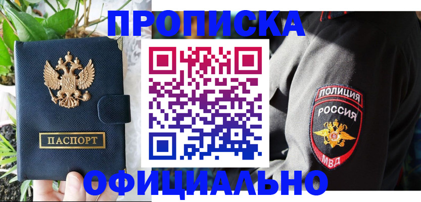 прописка для кредита в Невельске