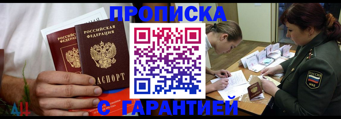 прописка паспорт в Невельске