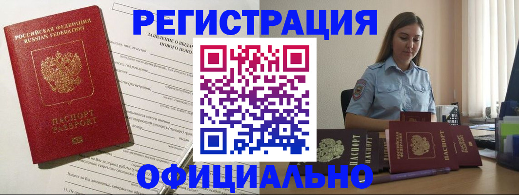 временная регистрация в Невельске